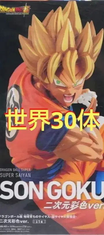 드래곤볼 초 지구의 사이어인 초사이어인 손오공 SON GOKU