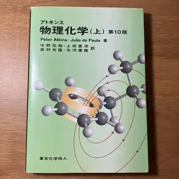 물리화학 (상) 제10판