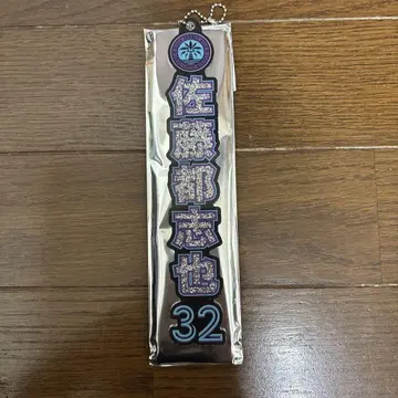 치바 로테 라메 키링 사토 토시야 32