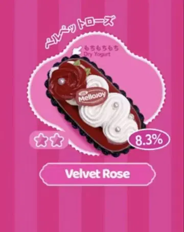 mellojoy 벨벳 로즈