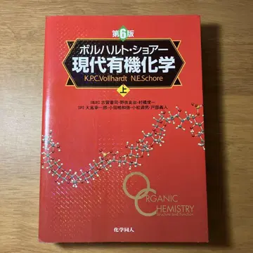 현대 유기 화학 상 제6판