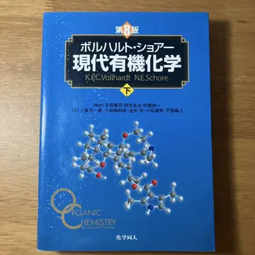 현대 유기 화학 아래 제 8판