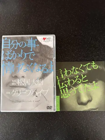 자신만 생각해서 한심해진다 단종 CD 포함 크리프하이프