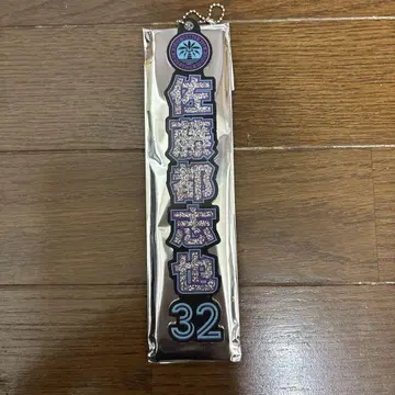 치바 로테 라메 키링 사토 토시야 32