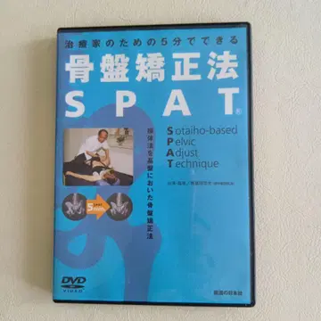 골반 교정법 SPAT DVD