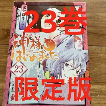 오늘부터 신령님 23 DVD 포함 한정판