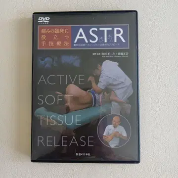 ACTIVE SOFT TISSUE RELEASE DVD