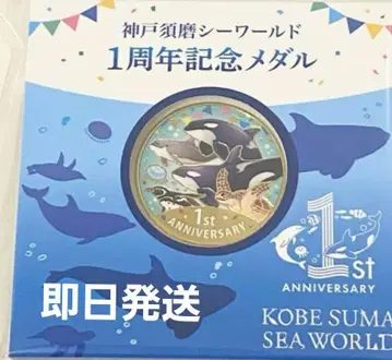 스마 씨월드 1주년 기념 메달