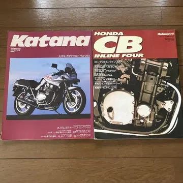 Katana & 혼다 CB 인라인 포 잡지 세트