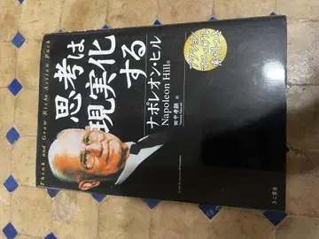 생각은 현실이 된다 나폴레옹 힐