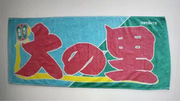 스모 노보리풍 스모 선수 타월 오오노사토