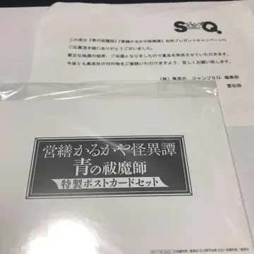 영보 카루카야 괴담 청의 엑소시스트 28권 특제 엽서 세트 당첨 상품