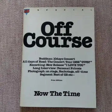 OFF COURSE 지금이 바로 그 때입니다.