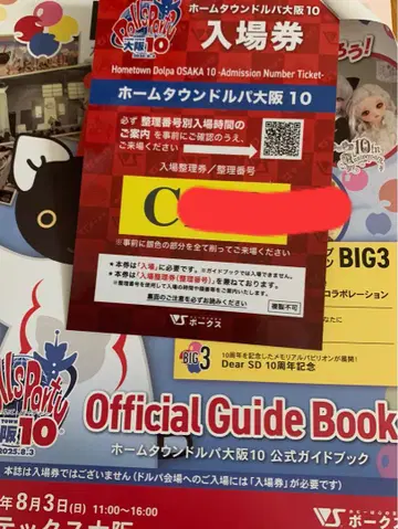 홈 타운 드루파 오사카 10 가이드북, 입장권, 응모권 포함 C