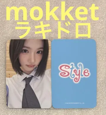 하츠2하츠 스타일 모켓 라키드로 지우