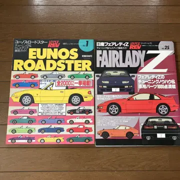 EUNOS ROADSTER & FAIRLADY Z 특집호