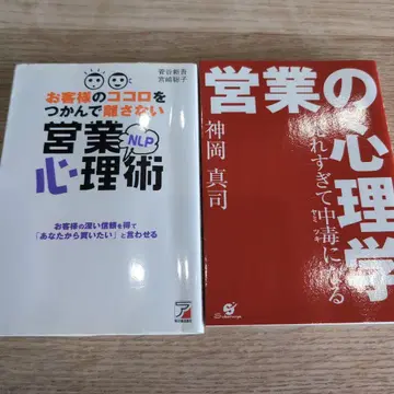 고객의 마음을 사로잡는 NLP 영업 심리술, 영업의 심리학 2권 세트