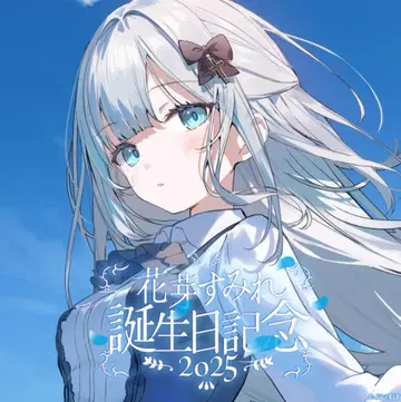 꽃눈 스미레 생일 기념 2025