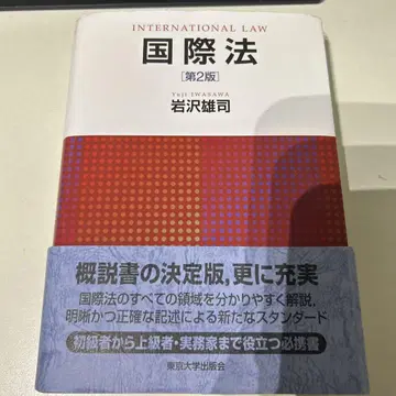 국제법 제2판