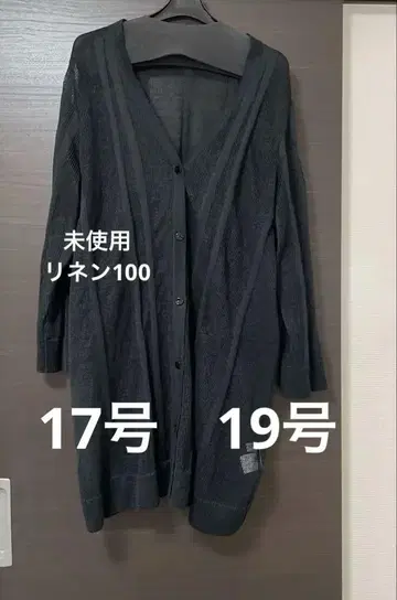 미사용 빅 사이즈 릴리안 뷰티 가디건 린넨 100 블랙