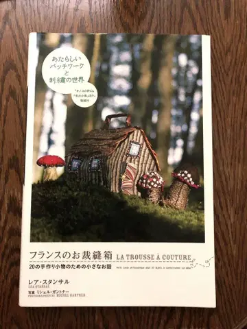 프랑스의 재봉 상자