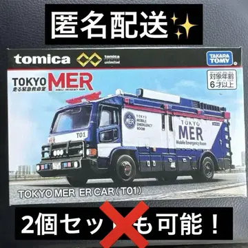 토미카 프리미엄 언리미티드 TOKYO MER ER CAR (T01)