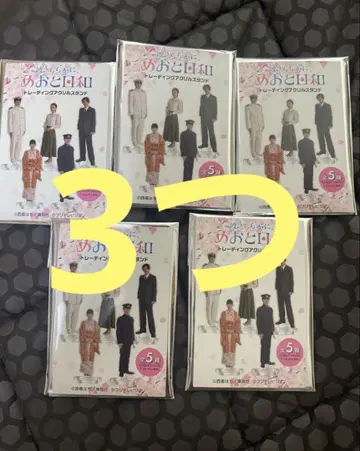 파도가 잔잔한, 메오토 비야 아크릴 스탠드 3개