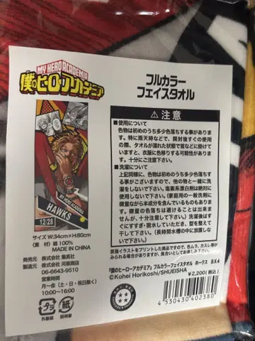 새상품 나의 히어로 아카데미아 히로아카 호크스 풀컬러 페이스 타월