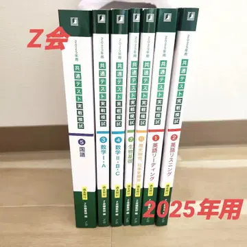 Z회 공통 테스트 대책 문제집 7권 세트