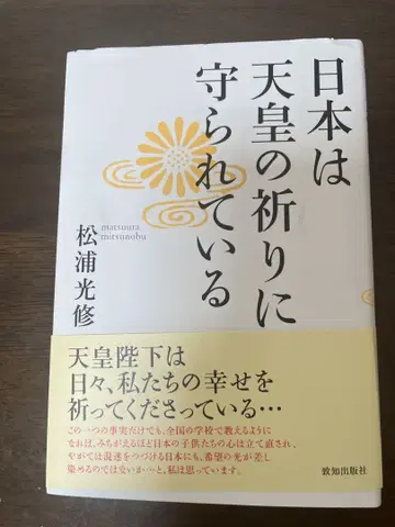 일본은 천황의 기도로 보호받고 있다
