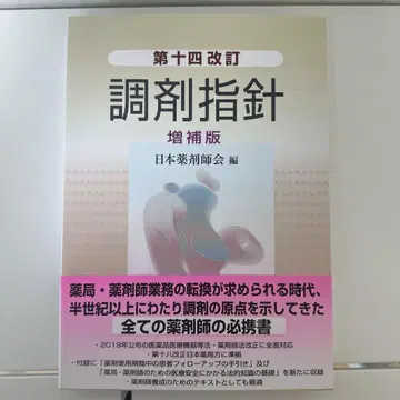 제14차 개정 조제 지침 증보판