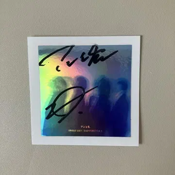 앤과 나 친필 사인 스티커