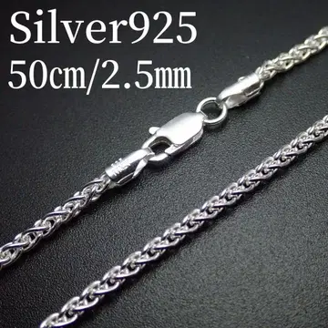 50cm 폭 2.5mm [밀] 이탈리아 실버 925 목걸이 체인