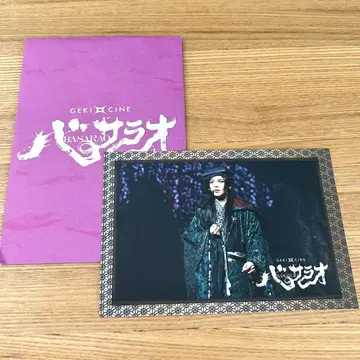 바사라오 입장 혜택 카이리 (나카무라 토모야)