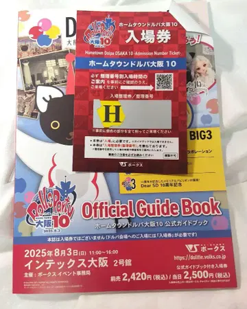 보크스 홈 타운 오사카 10 공식 가이드북 H