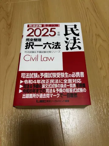 완전 정리 선택식 6법 민법 2025