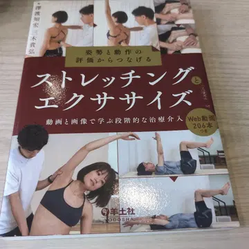 자세와 동작의 평가에서 연결되는 스트레칭과 운동