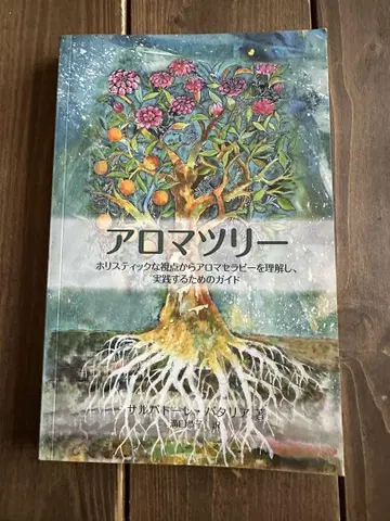 아로마 트리 [일본어판]