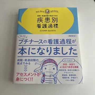 쁘띠 간호사 질병별 간호 과정