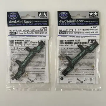 2개 HG 카본 리어 롤러 스테이(1.5mm) J-CUP 2025