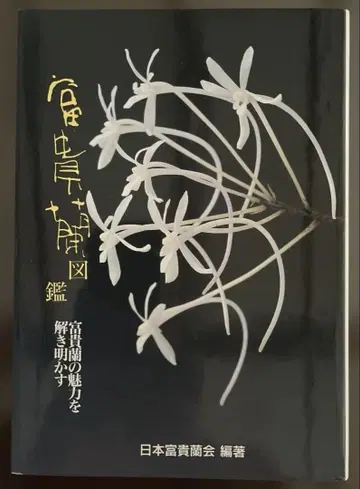 부귀란 도감