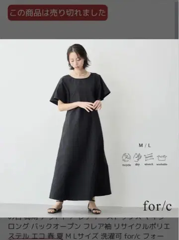 리사이클 폴리에스테르 백 오픈 플레어 소매 원피스 M 사이즈