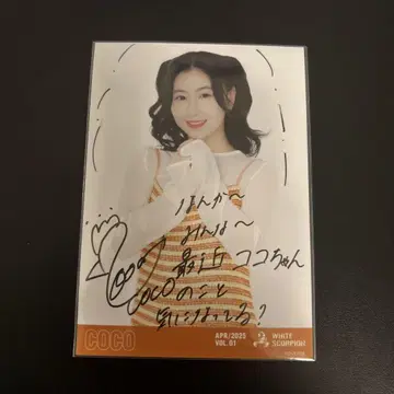 WHITE SCORPION COCO 친필 사인 브로마이드