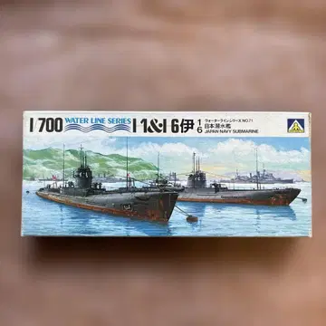 아오시마 워터 라인 시리즈 I-1&I-6 1/700