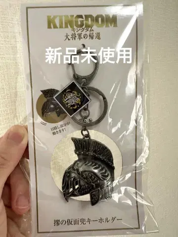 미사용 새상품 킹덤 키링