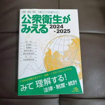 공중보건을 이해하는 2024-2025 제6판