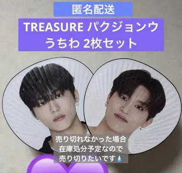 TREASURE 공식 굿즈 정우 부채 2장 세트