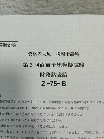 재무제표론 제2회 직전 예상 모의고사