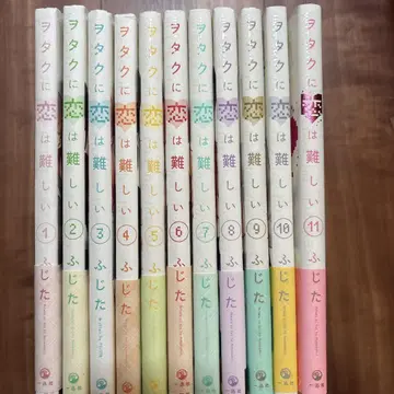 오타쿠에게 사랑은 어렵다 전 11권 세트