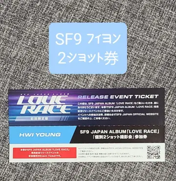 SF9 피용 LOVERACE 리리이베 2샷 티켓